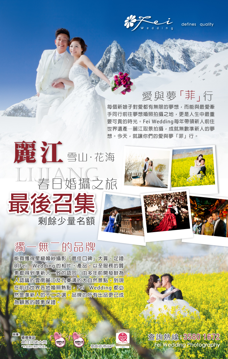 麗江雪山花海春日婚攝之旅 最後召集