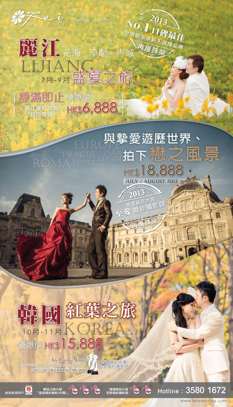 Fei Wedding 麗江,歐洲,韓國婚紗攝影之旅 只需$6,888
