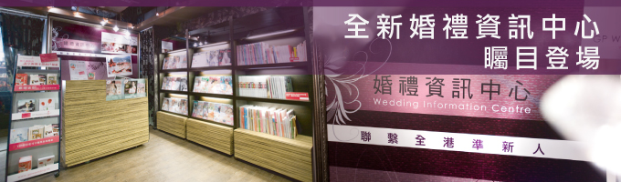 婚禮資訊站