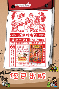 中式婚禮指南