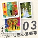 2003心思心意郵票小版張(本地郵資)