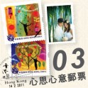 2003心思心意郵票小版張(空郵郵資)