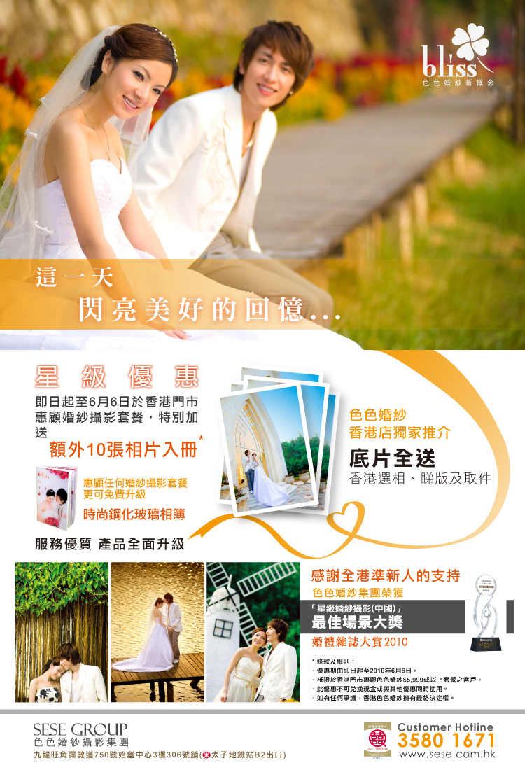 香港色色婚紗送妳額外相片入冊，免費升級時尚鋼化玻璃相簿